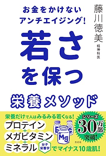 アンチエイジングがわかる本おすすめ5選+注目の新刊
